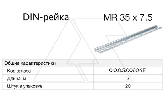 DIN-рейка MR 35x7,5 перфорированная, 35x7,5х2000мм, толщ. 1мм, конвеерн. оцинк Klemsan даташит схема