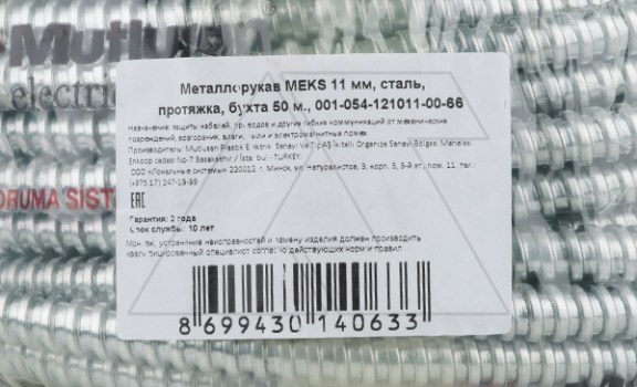 Металлорукав MEKS 11 мм, сталь, протяжка, бухта 50 м. Mutlusan даташит схема