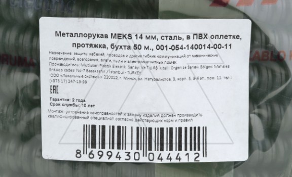 Металлорукав MEKS 14 мм, сталь, в ПВХ оплетке, протяжка, бухта 50 м. Mutlusan даташит схема