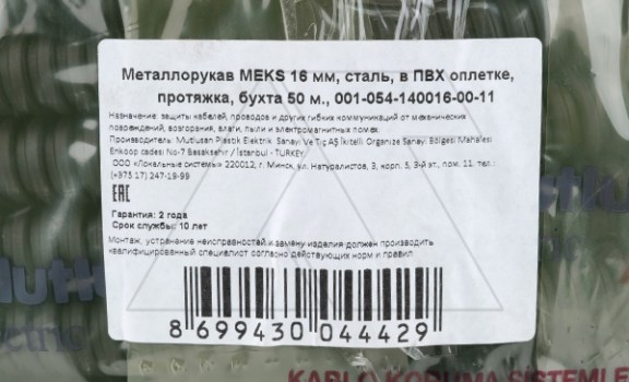 Металлорукав MEKS 16 мм, сталь, в ПВХ оплетке, протяжка, бухта 50 м. Mutlusan даташит схема