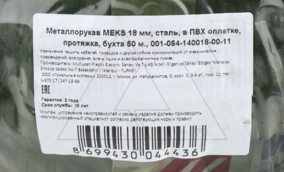 Металлорукав MEKS 18 мм, сталь, в ПВХ оплетке, протяжка, бухта 50 м. Mutlusan даташит схема