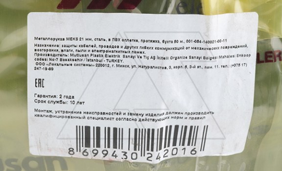 Металлорукав MEKS 21 мм, сталь, в ПВХ оплетке, протяжка, бухта 50 м. Mutlusan даташит схема