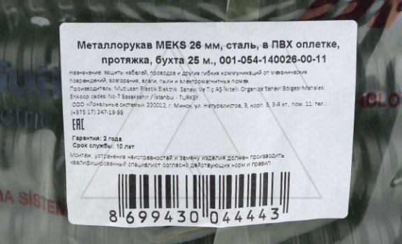 Металлорукав MEKS 26 мм, сталь, в ПВХ оплетке, протяжка, бухта 25 м. Mutlusan даташит схема