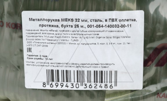 Металлорукав MEKS 32 мм, сталь, в ПВХ оплетке, протяжка, бухта 25 м. Mutlusan даташит схема